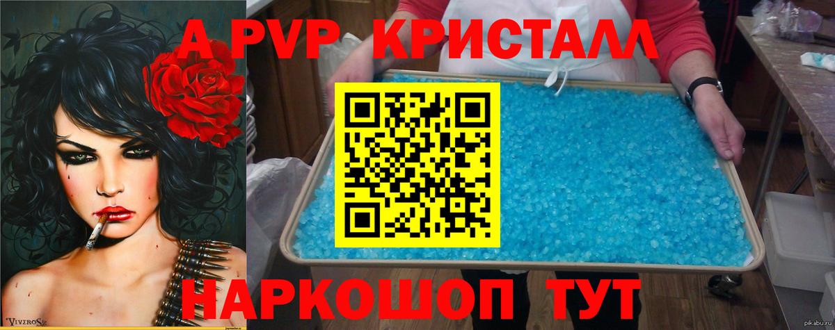 A-PVP VHQ Урай