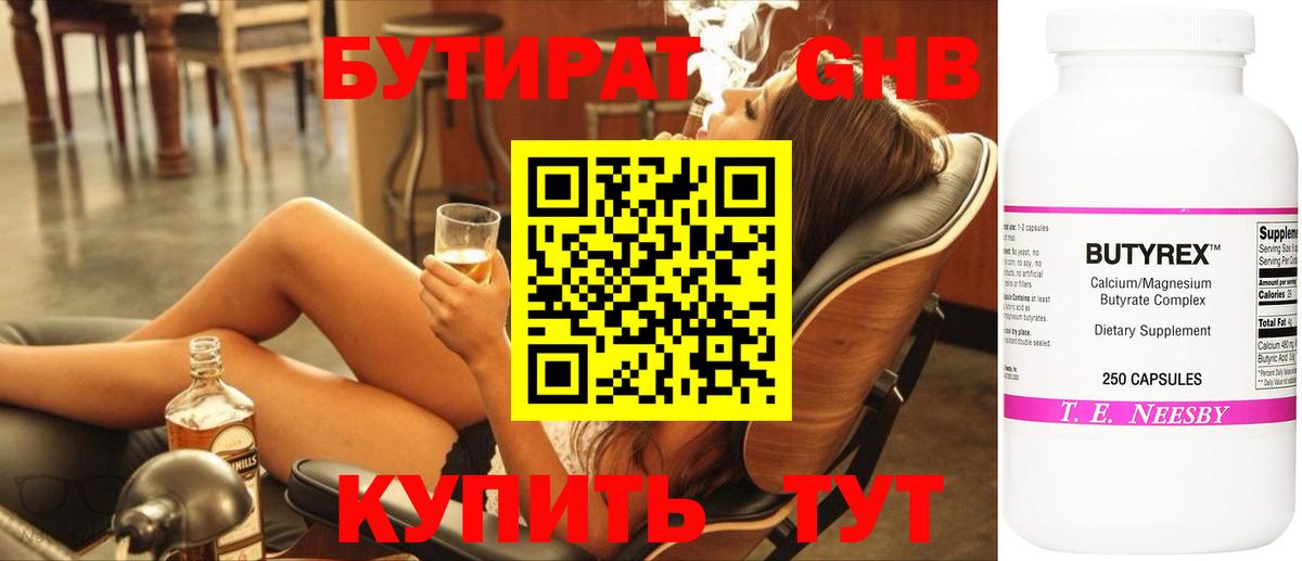 БУТИРАТ оксибутират Урай
