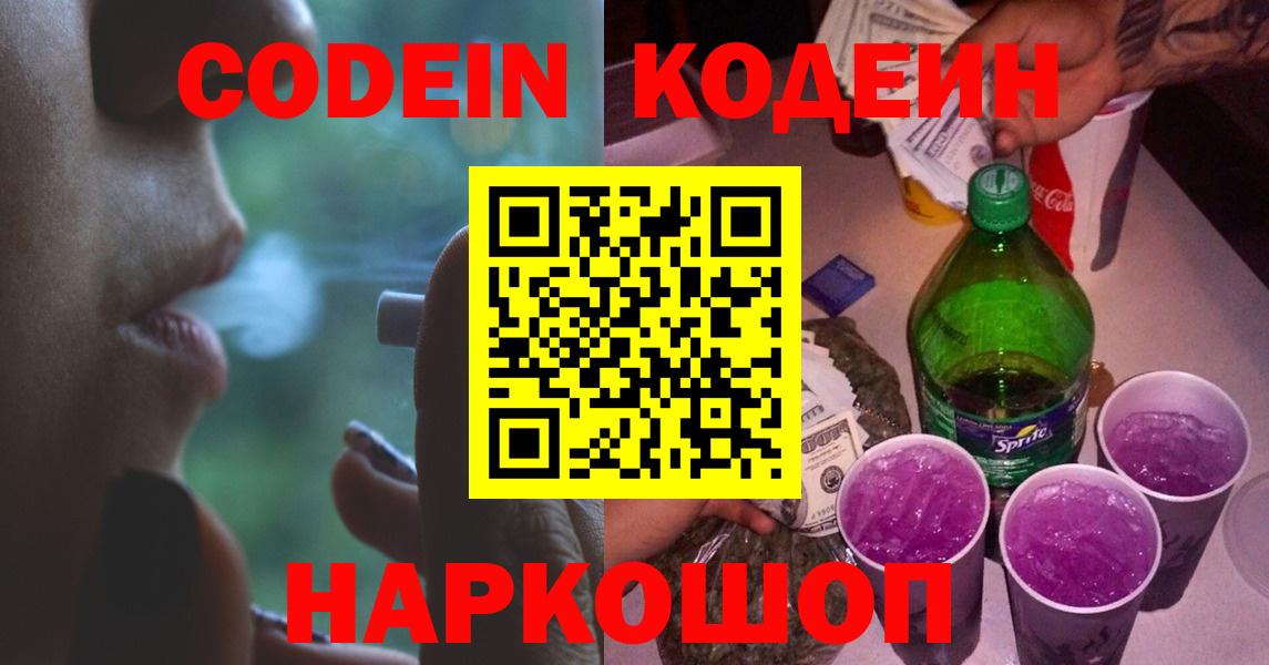 Урай  Кодеиновый сироп Lean напиток Lean (лин)  Кодеиновый сироп Lean напиток Lean (лин)  Вход с VPN 
