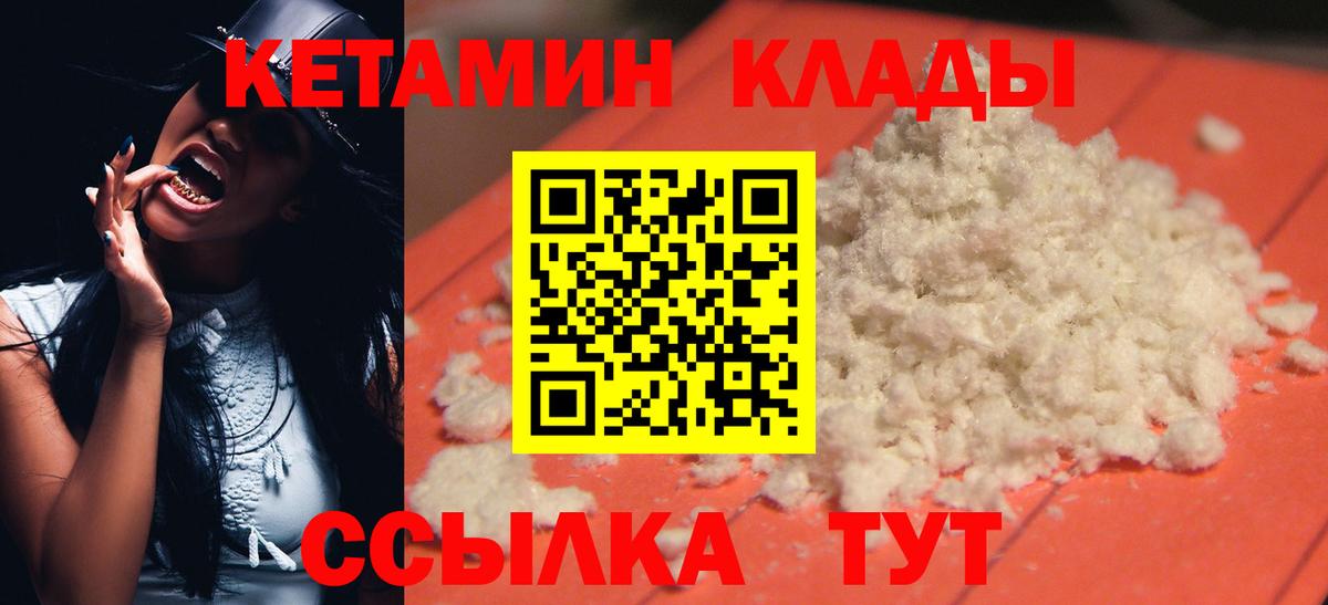 КЕТАМИН VHQ Урай