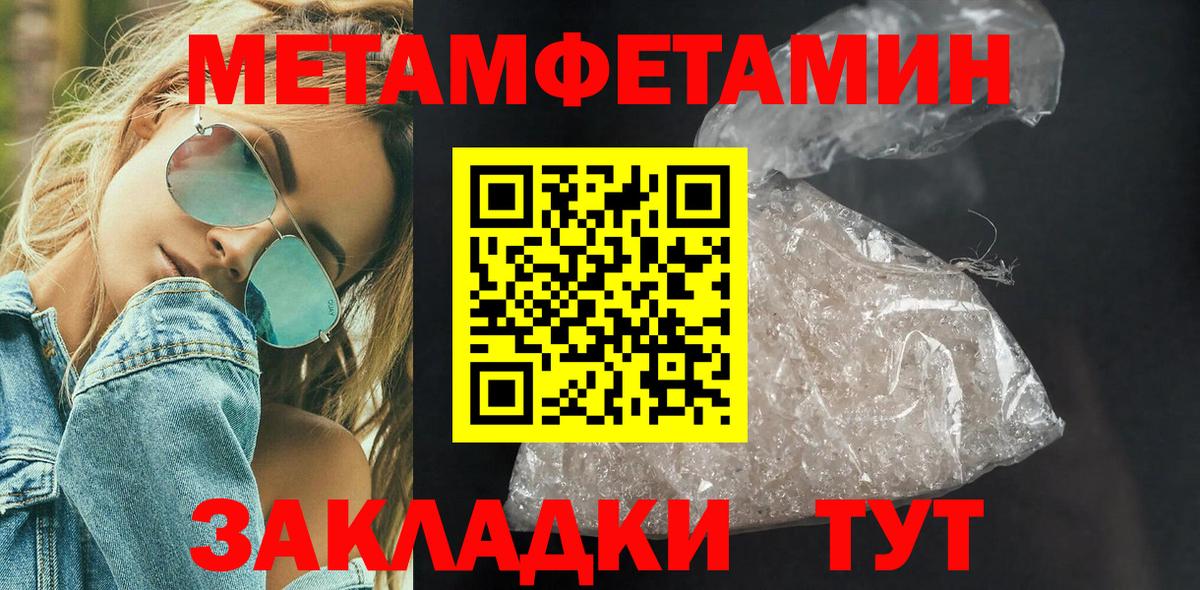 МЕТАМФЕТАМИН кристалл Урай